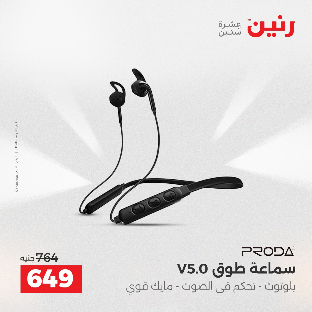 raneen offers from 16dec to 18dec 2025 عروض رنين من 16 ديسمبر حتى 18 ديسمبر 2025 صفحة رقم 82